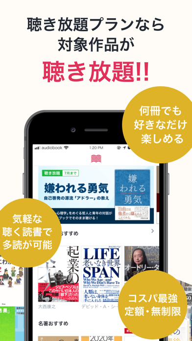 audiobookのプラン選択イメージ