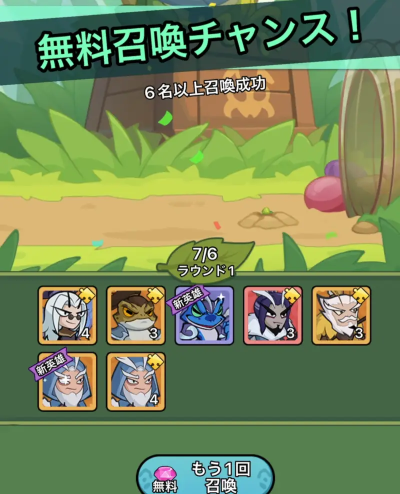 バグ三国志~群虫無双のガチャ画面
