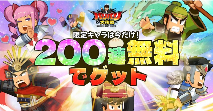 バリバリ大作戦のガチャ演出