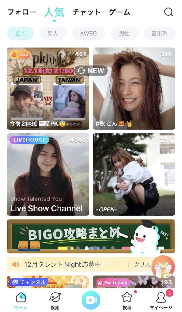 PKバトルの対戦カードが表示されたBIGO LIVEのホーム画面