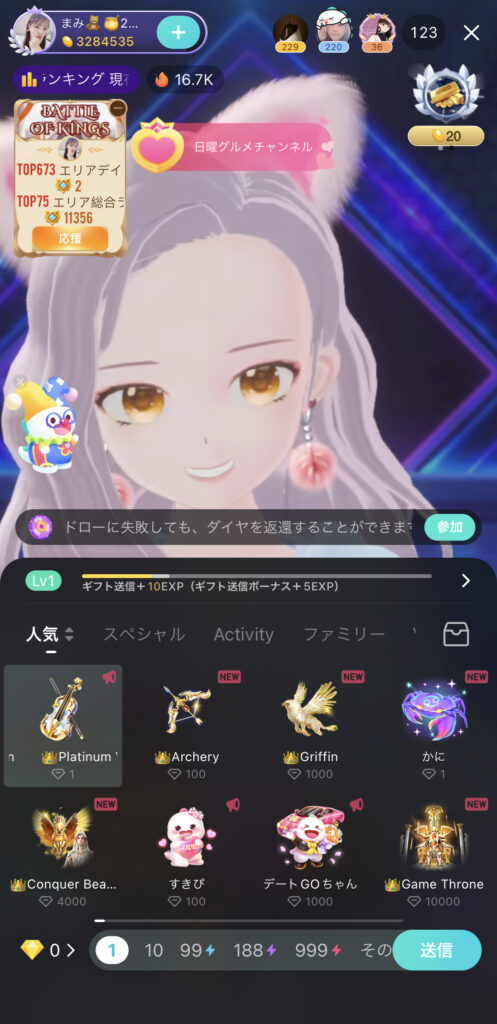 ギフト送信画面。多彩なギフトアイテムが並ぶ
