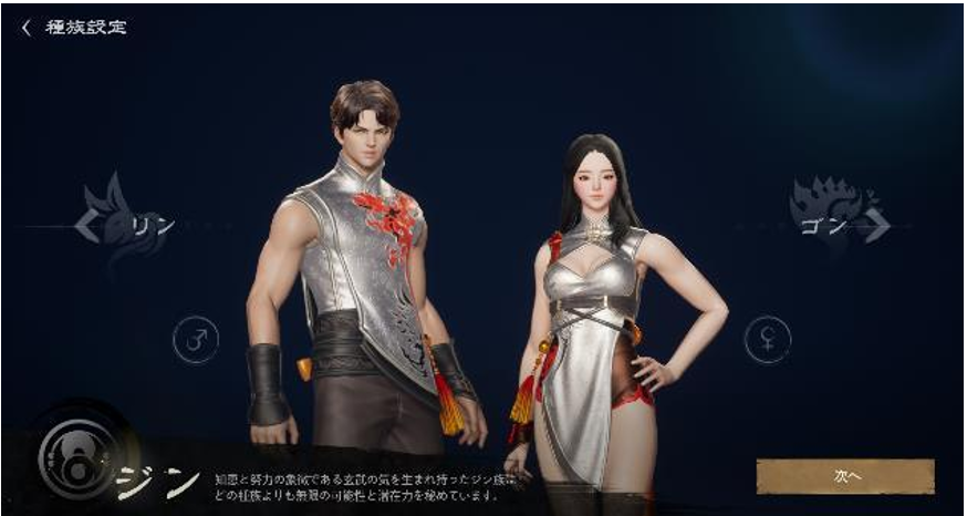 キャラクター作成画面(種族選択)