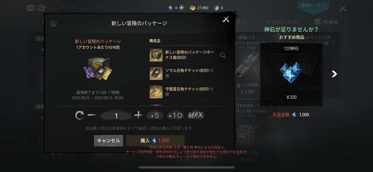 ショップに並ぶ新規向けパッケージの一例