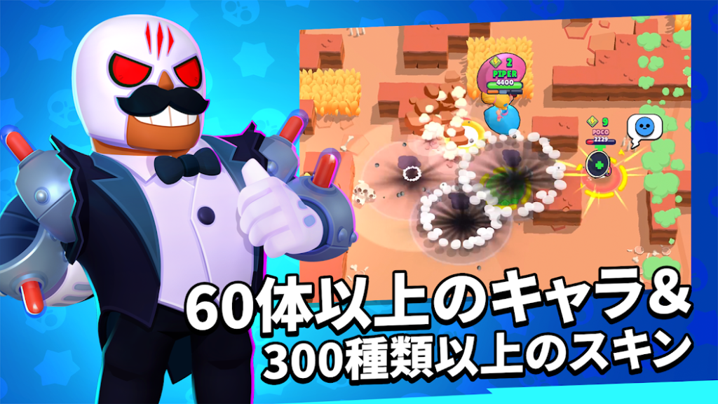 可愛くて個性豊かなブロスタのキャラクターたち