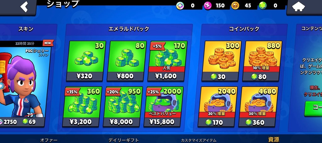 ブロスタのショップ画面。課金アイテムの内容も要チェック