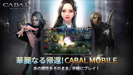 CABAL Mobileの序盤攻略イメージ