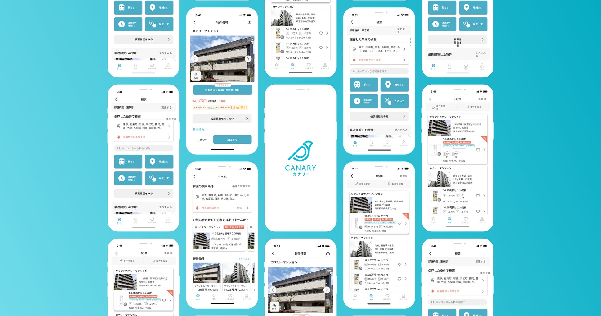 カナリーのアプリ画面イメージ。検索条件の設定から物件詳細、お気に入り管理までの主要画面が並ぶ