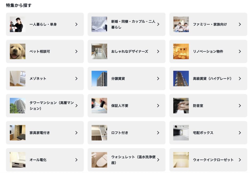 カナリーアプリの特集一覧画面。一人暮らし・二人暮らし・ペット相談可・デザイナーズ物件など多彩なテーマから探せる