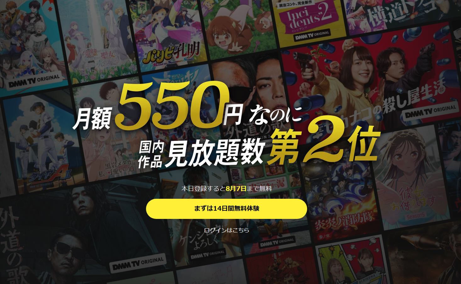 DMM TVのアプリイメージ