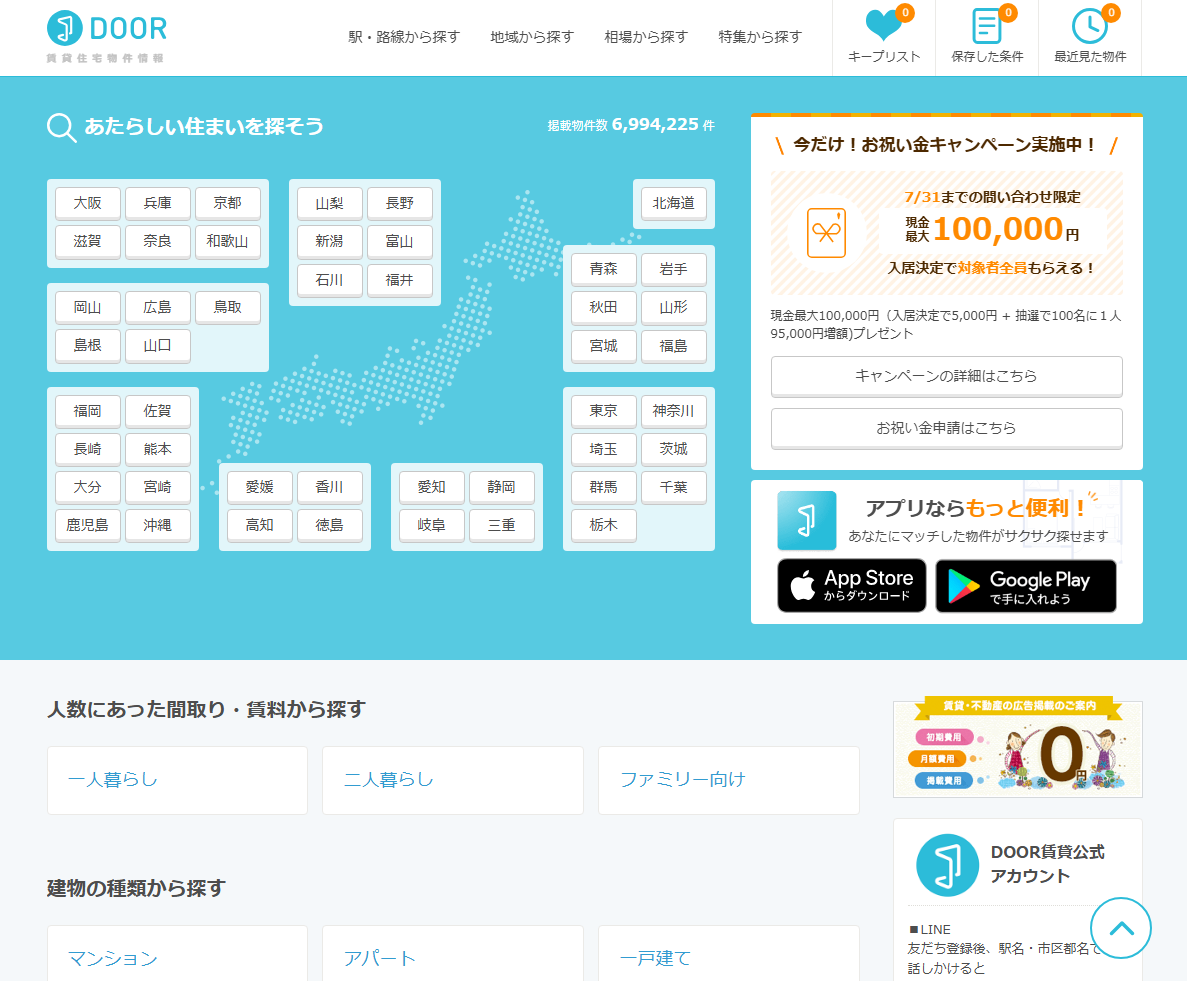 DOOR賃貸のエリア検索とお祝い金キャンペーン画面