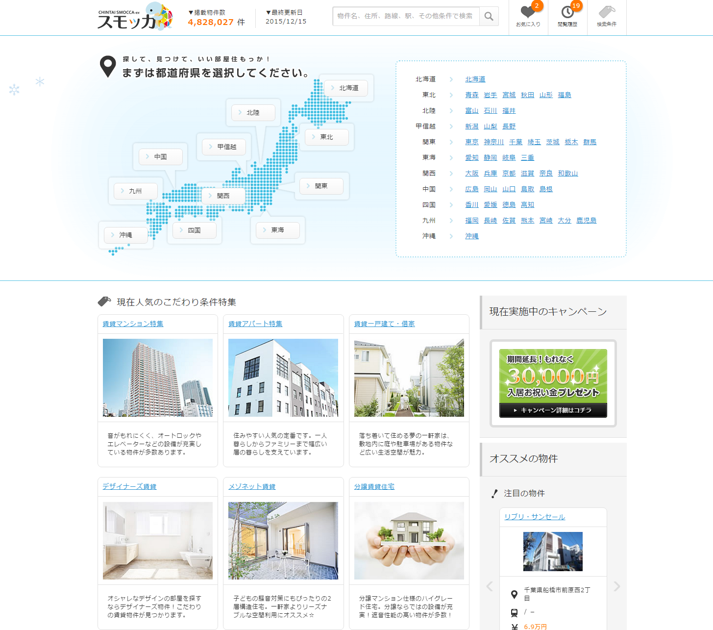 DOOR賃貸のこだわり条件特集画面