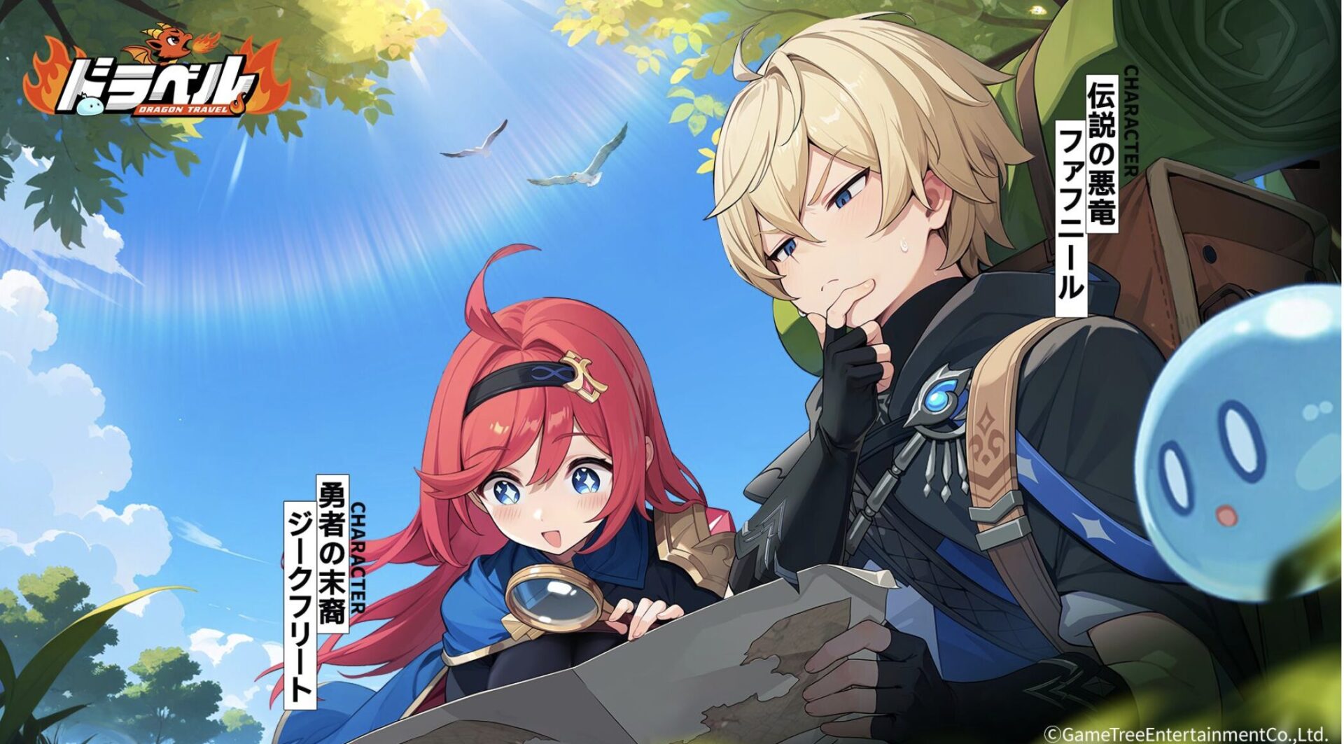 ドラベルのキャラクター紹介ビジュアル