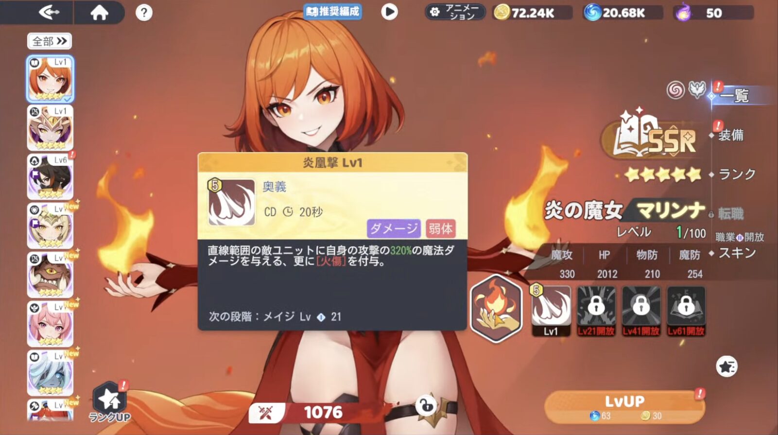ドラベルのキャラクター育成・スキル画面