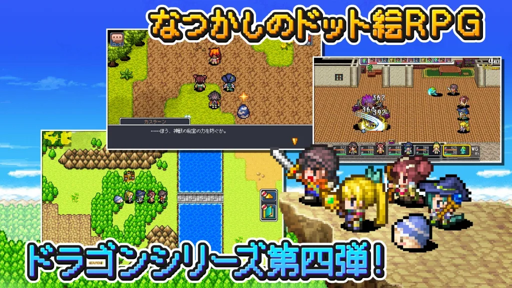 ドット絵で描かれる懐かしいRPGの世界