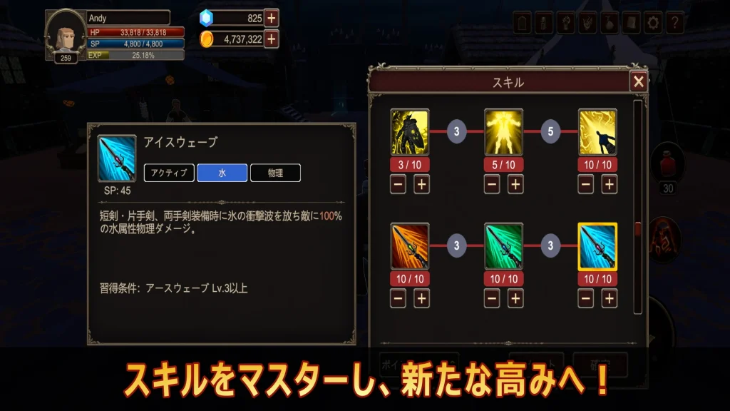 スキルマスター画面