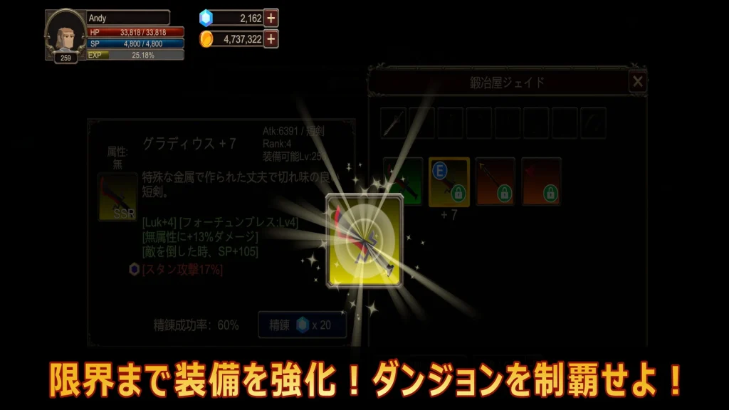 Dungeon's Call 鍛冶屋・装備強化画面