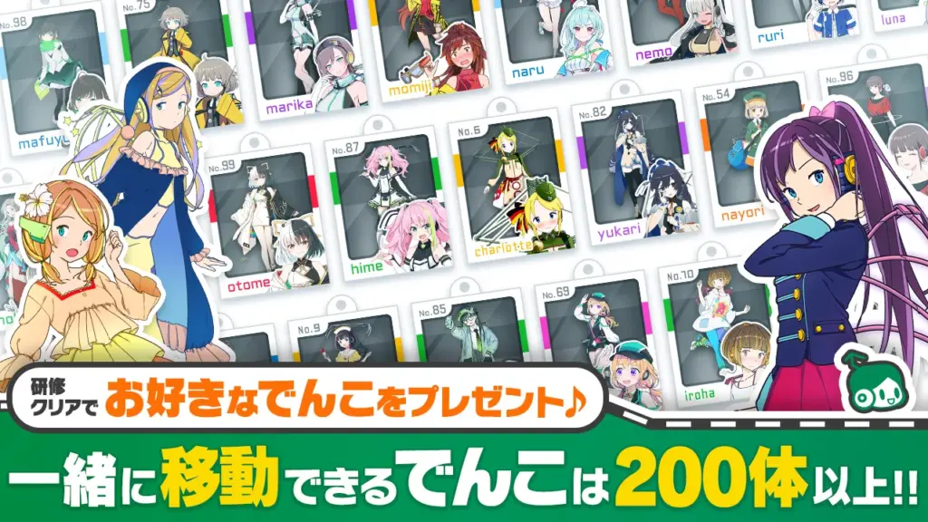 駅メモ!のでんこ図鑑イメージ