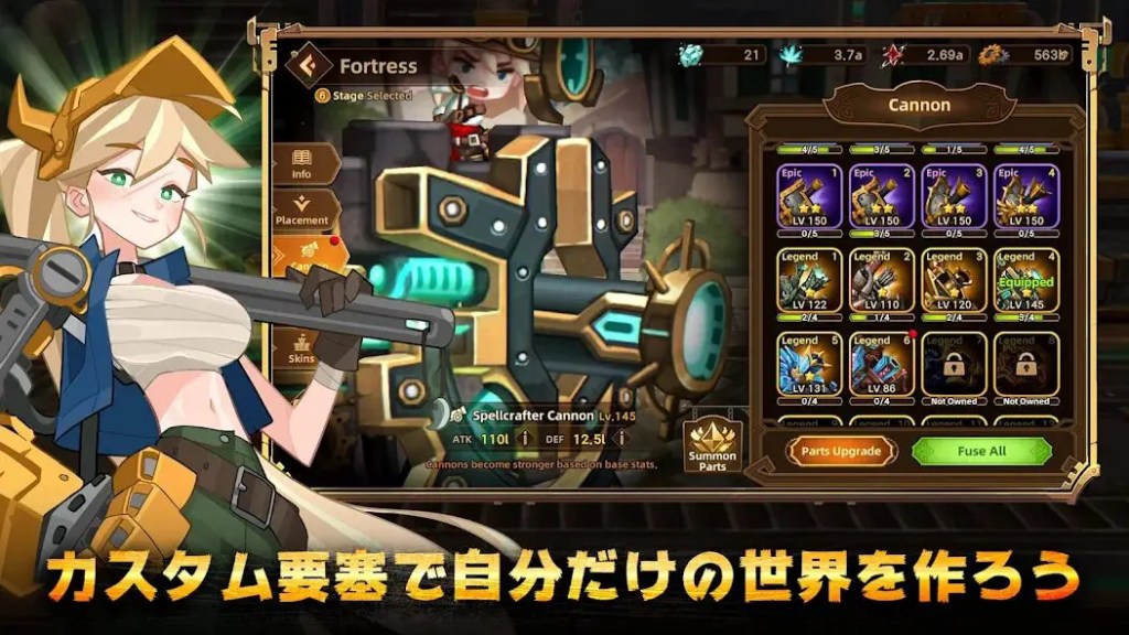 要塞の装備・育成メニューの画面