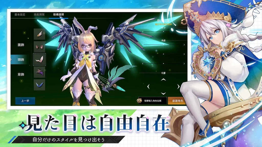 装備選択画面でキャラクターの見た目を細かく調整できる