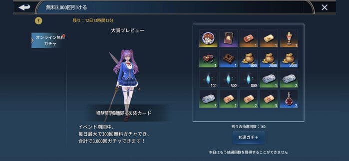 1日最大300回、期間累計3000回まで引けるガチャ画面