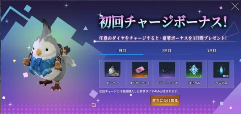 初回チャージで3日間にわたり豪華特典がもらえる