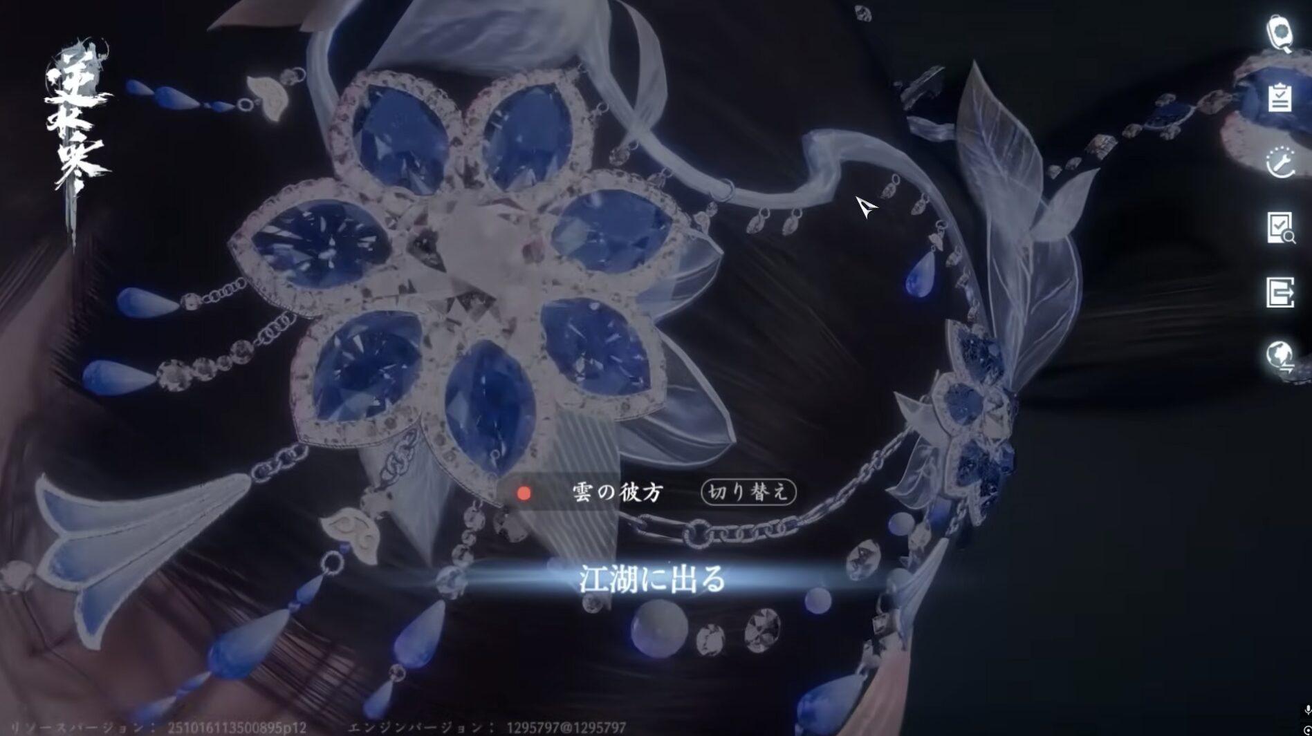 逆水寒のタイトル画面