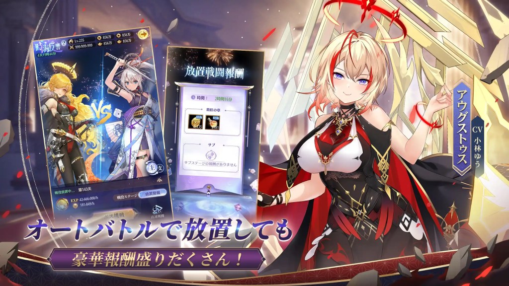 放置戦闘報酬を受け取る画面