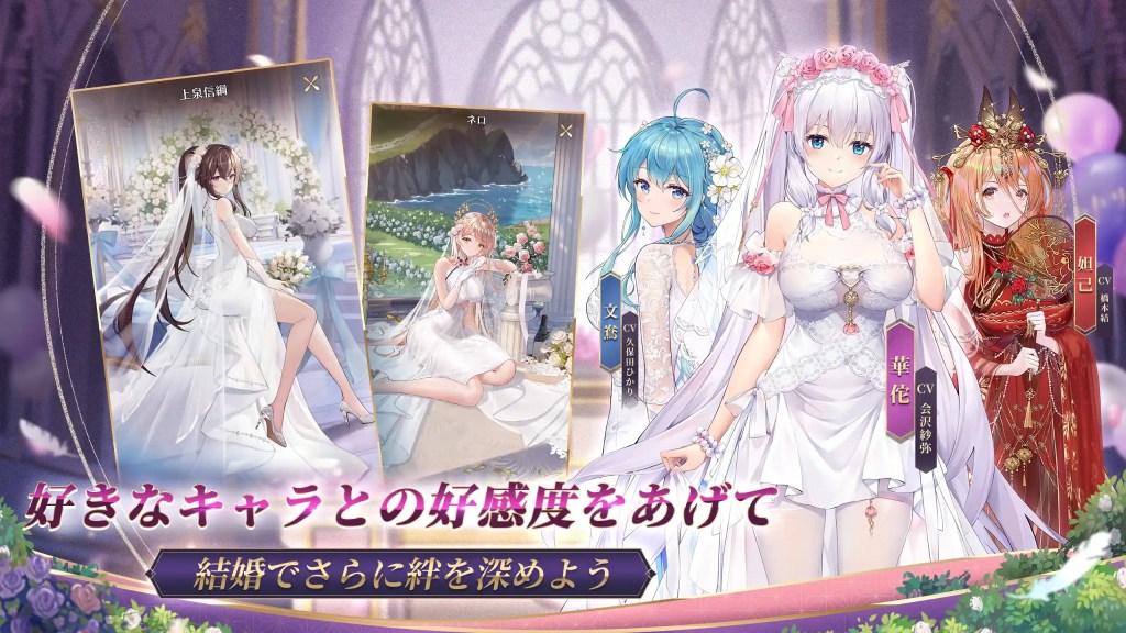 好きなキャラと結婚して絆を深める画面