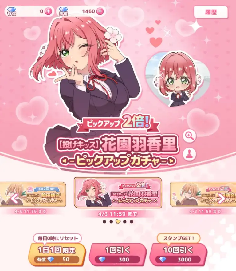 ガチャ演出とキャラクター一覧の画面