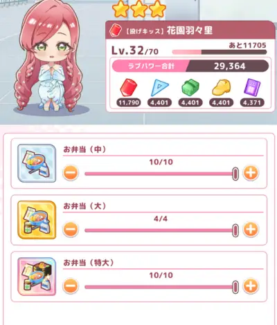 育成用アイテムを消費してキャラクターを強化する画面
