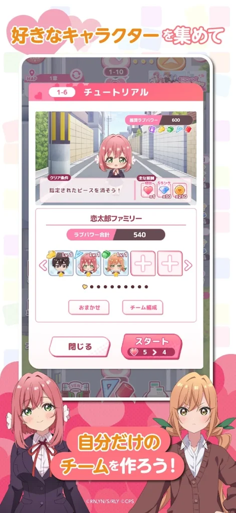 チーム編成画面と登場キャラクターたち