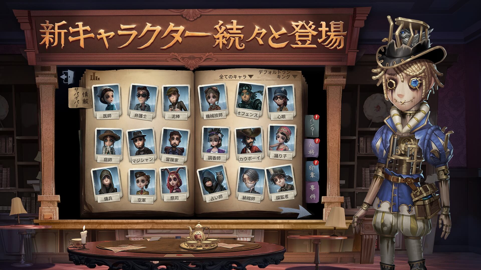 Identity V 新キャラクター続々登場のイメージビジュアル