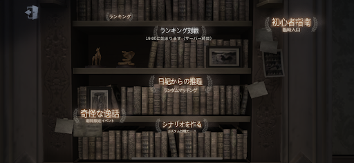 Identity V ゲーム内メニュー画面