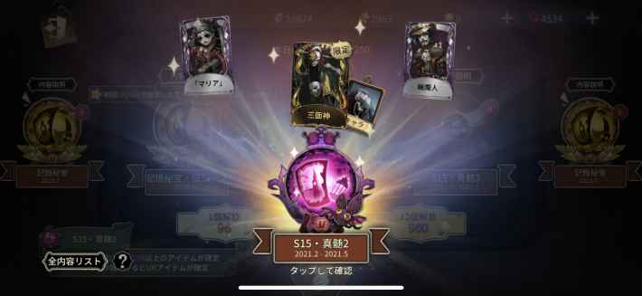 Identity V ショップ・ガチャ画面