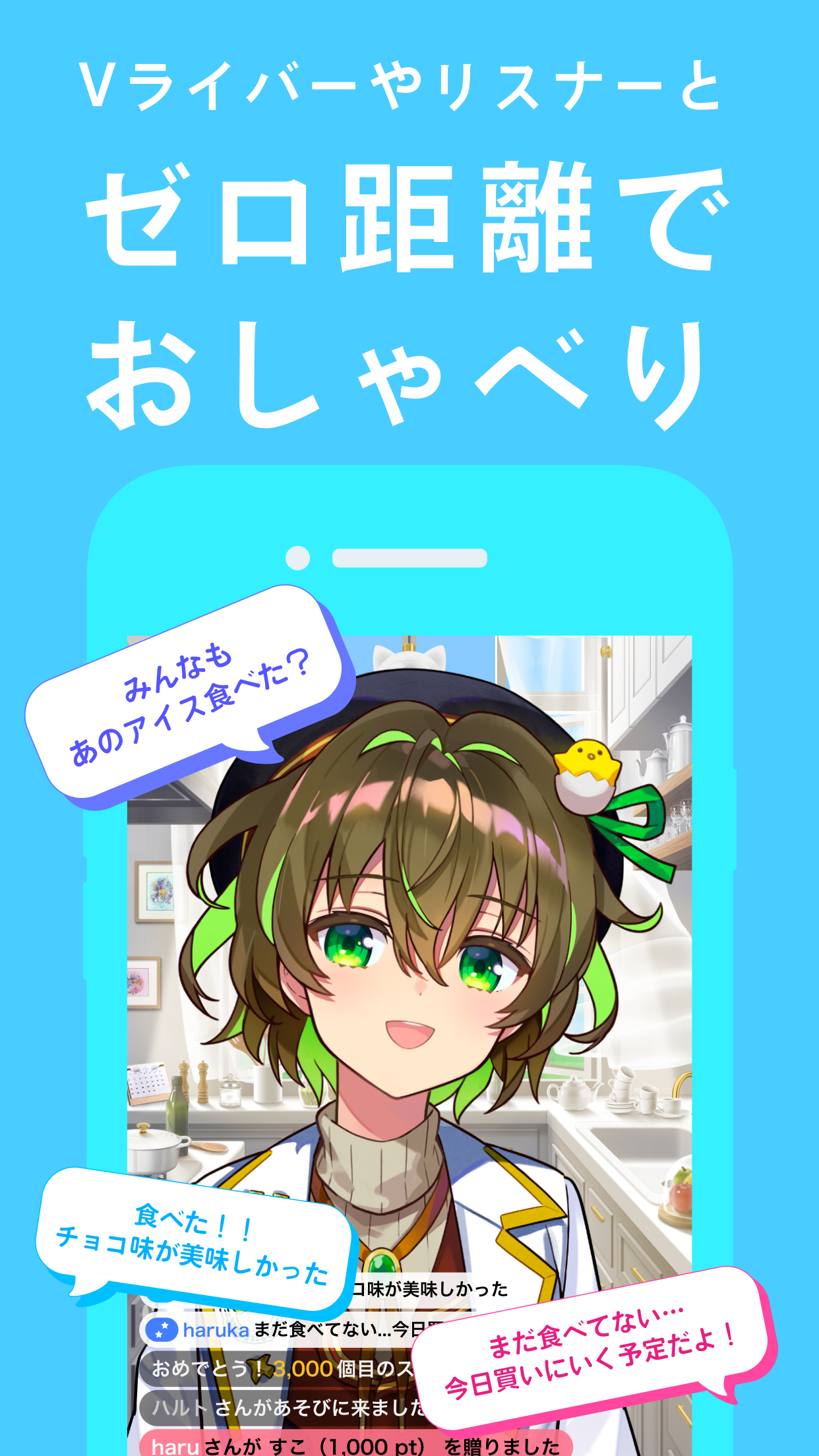 IRIAMのギフト・応援機能