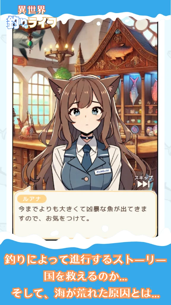 ギルドの少女ルアナが釣り旅の心構えを語りかけてくる導入シーン