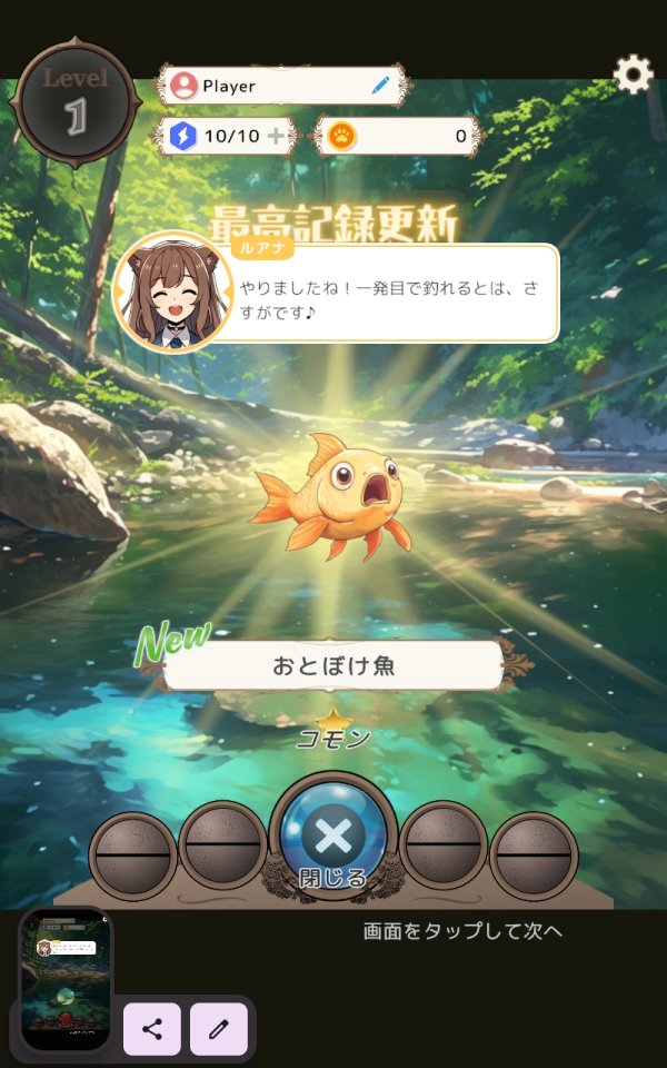 初めての一匹を釣り上げ、ルアナから褒められる序盤シーン
