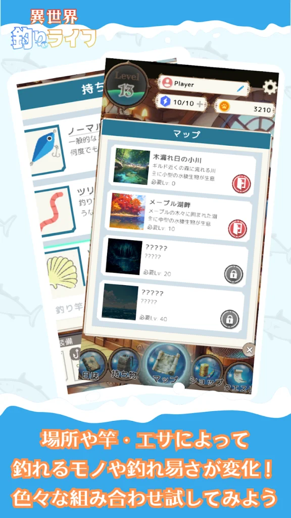 持ち物や釣り場マップから装備・行き先を選ぶ画面