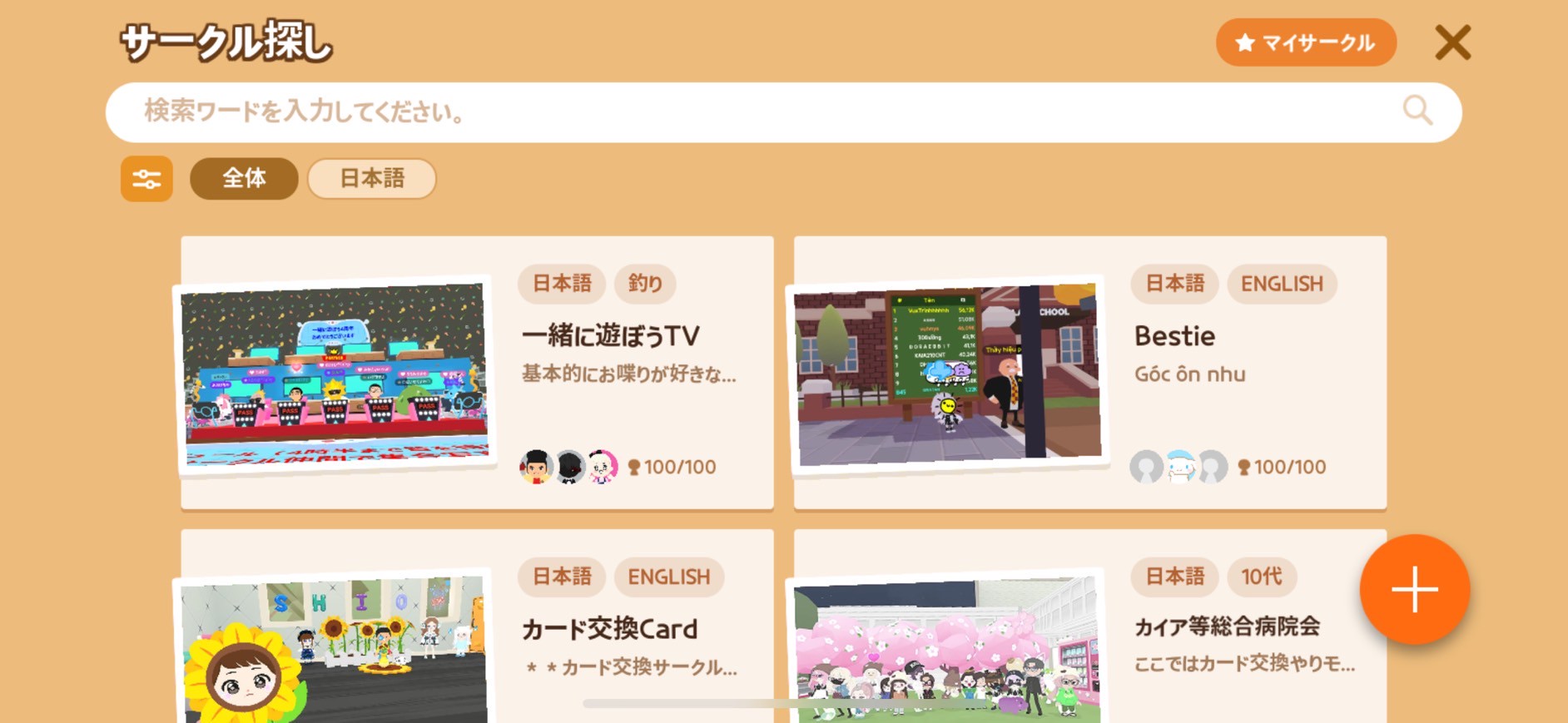 興味のあるキーワードでサークルを検索する画面
