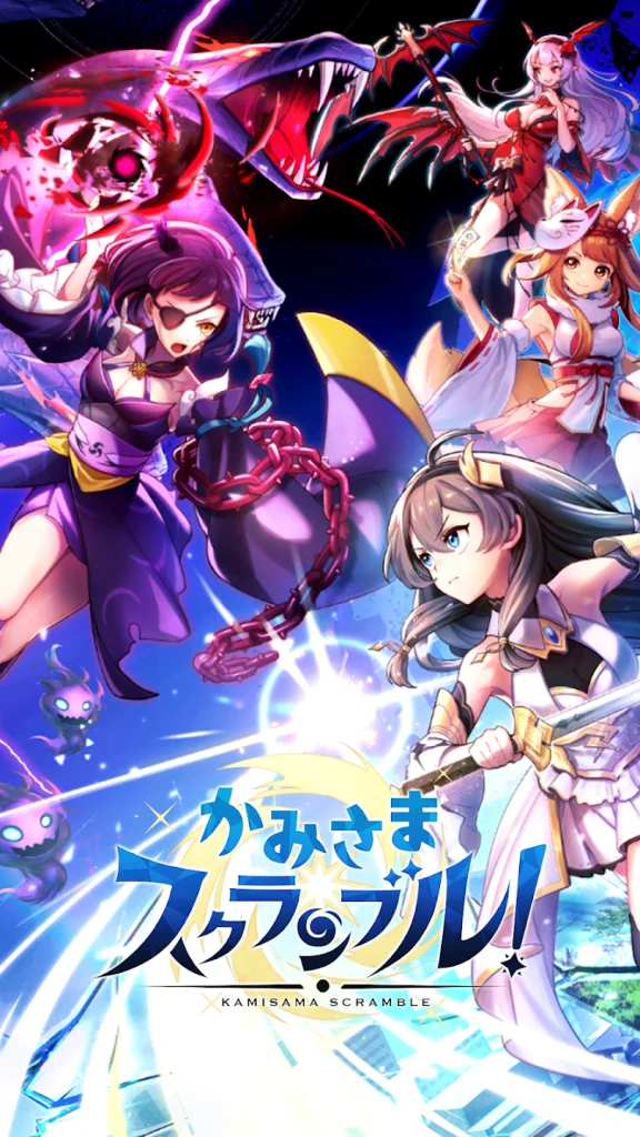かみさまスクランブルのキービジュアル