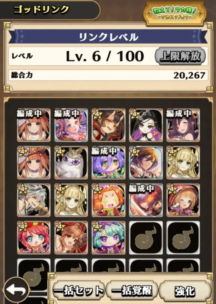 キャラを育成して最強のかみさまを目指そう