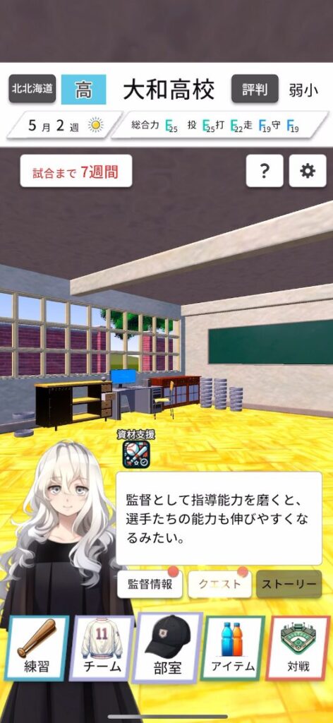 練習中の選手たちと絆メーターが表示された画面