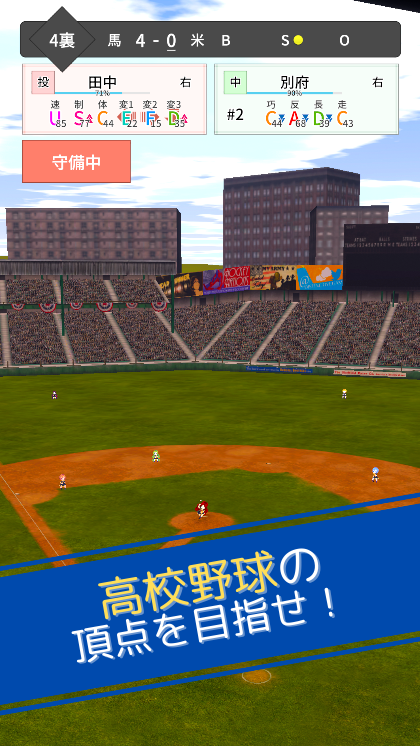 選手を指揮する采配パートの試合画面