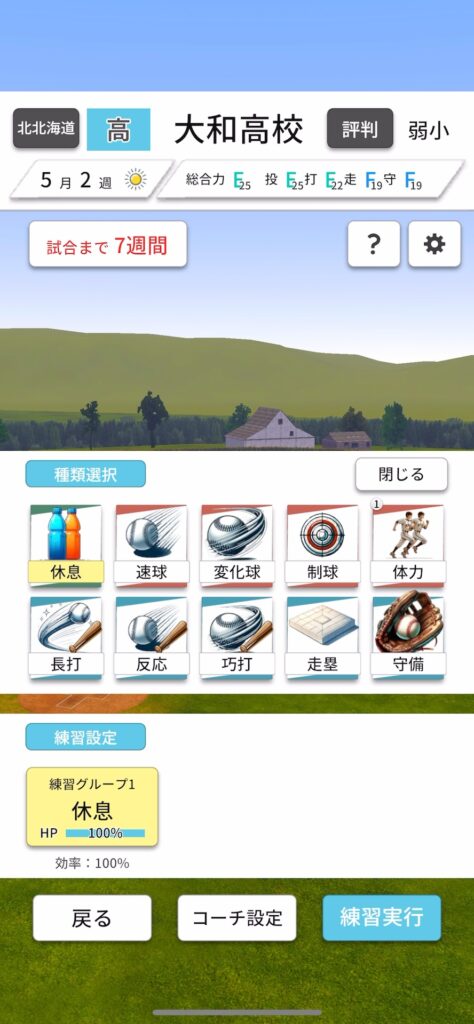 監督たちの甲子園 序盤画面