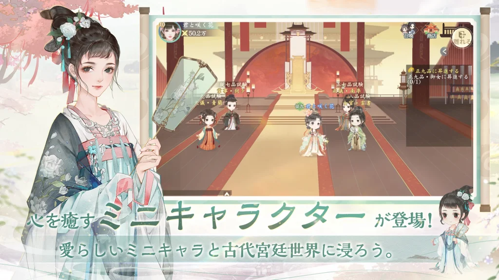 君と咲く花 ミニキャラクターたちとくつろぐ宮廷生活の一コマ