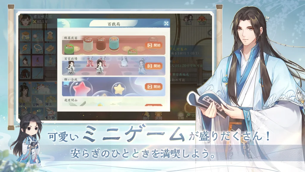 君と咲く花 ミニキャラクターと遊ぶミニゲーム集「百戯局」