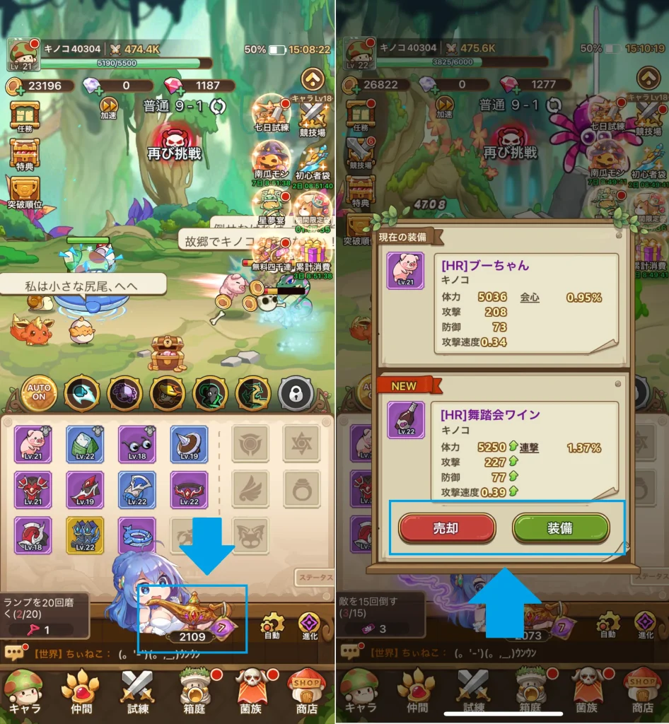 キノコ伝説 放置バトル画面