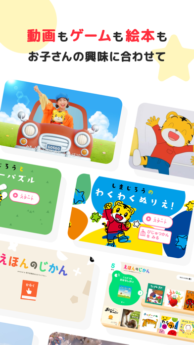 動画もゲームも絵本も、子供の興味に合わせて選べる画面イメージ