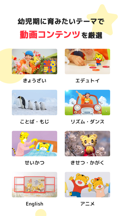 幼児期に育みたいテーマ別に整理されたコンテンツカテゴリ