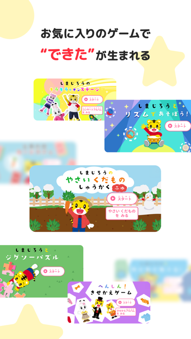 しまじろうと一緒に遊べる知育ゲームのラインナップ